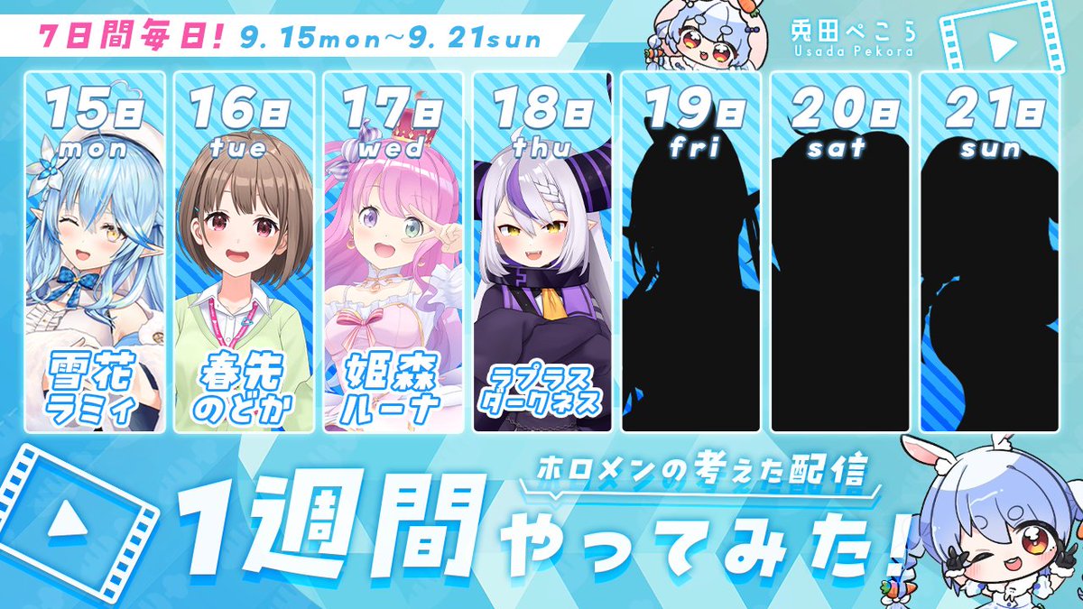 📢ホロメンが考えた配信1週間やってみた ＼ 一週間企画4日目は…ラプ