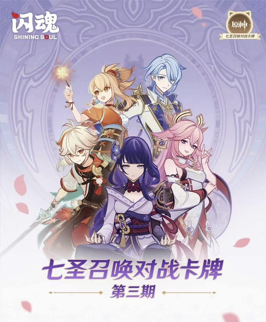 原神 公式weiboより 《七聖召喚 対戦カード 第三期 情報公開》 紙で