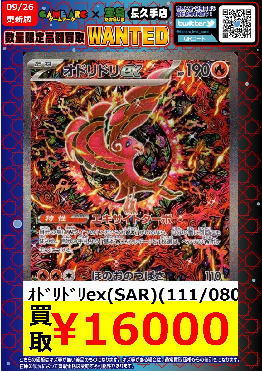オドリドリex オドリドリ ex SAR 111/080 M2 インフェルノX ポケモン