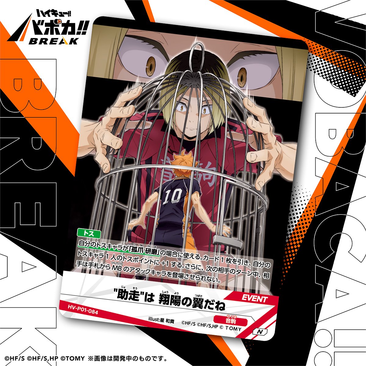 カード紹介🏐】 10/25（土）発売のハイキュー!! バボカ!! BREAK