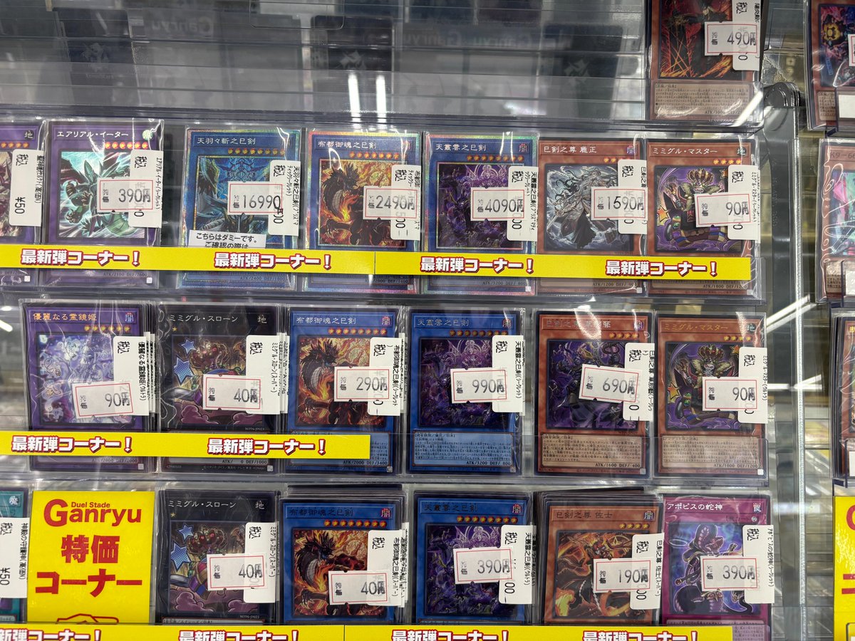 🔥🔥🔥🔥🔥🔥🔥🔥🔥🔥🔥🔥🔥🔥🔥🔥🔥🔥 #遊戯王OCG 特価コーナーに巳剣