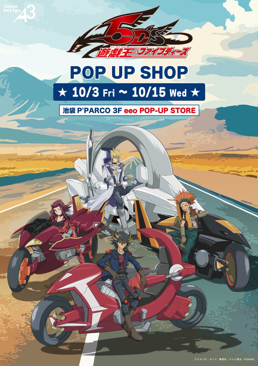 🏍本日より開催！🏍／ 『遊☆戯☆王5D's』POP UP SHOP 📅期間：10/3