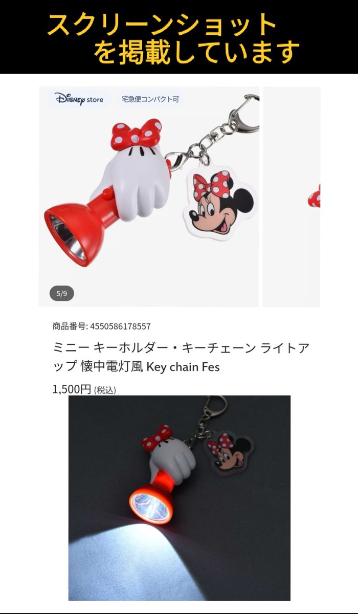 10/7 発売 #ディズニーストア ミキミニ 懐中電灯風 キーホルダー,キー