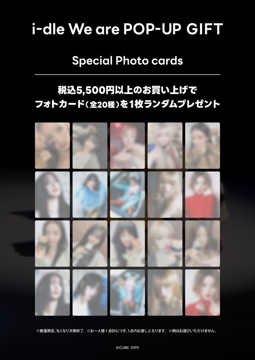 🖤i-dle We are POP-UP🖤 神戸ロフトでの開催が決定🎉 税込5,500円以上