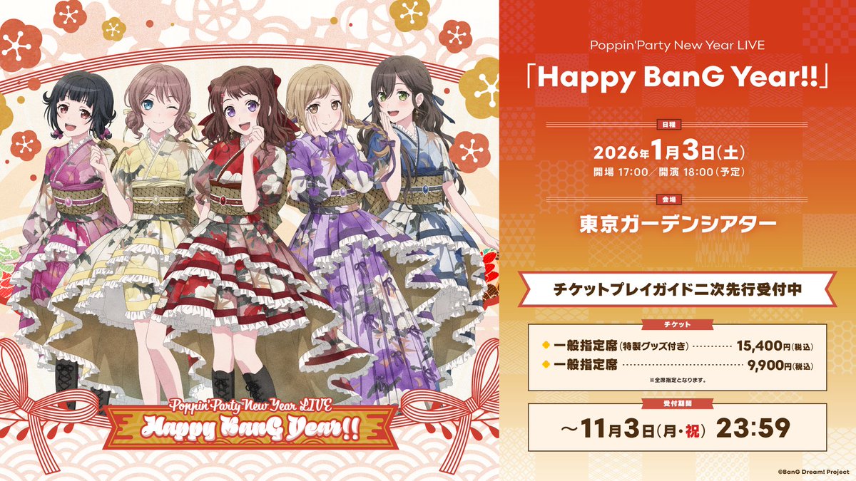 ライブ情報🎸／ 2026/1/3(土) 🌈Poppin'Party New Year LIVE 「Happy
