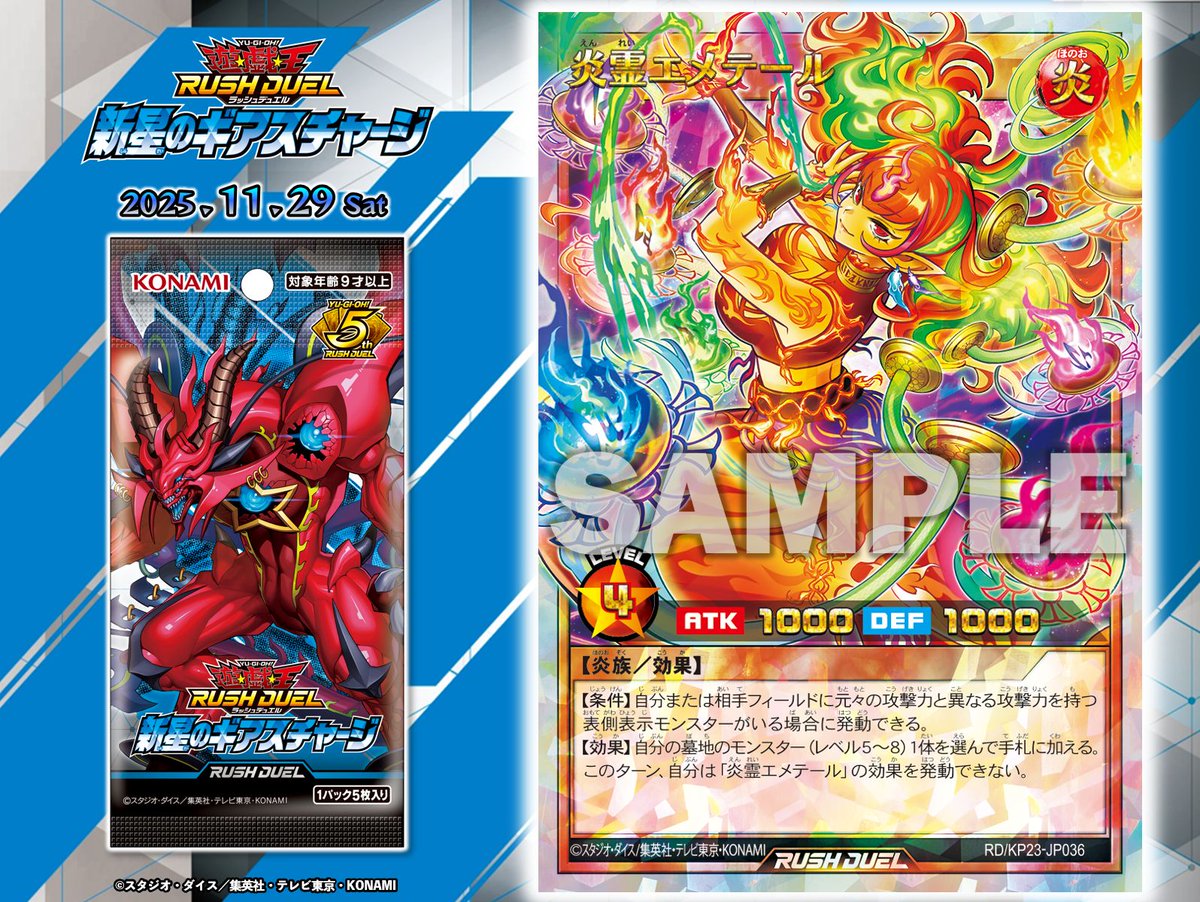 新星のギアスチャージ ❯❯ 𝟏𝟏.𝟐𝟗 𝐬𝐚𝐭 ◤炎霊エメテール◢ 収録