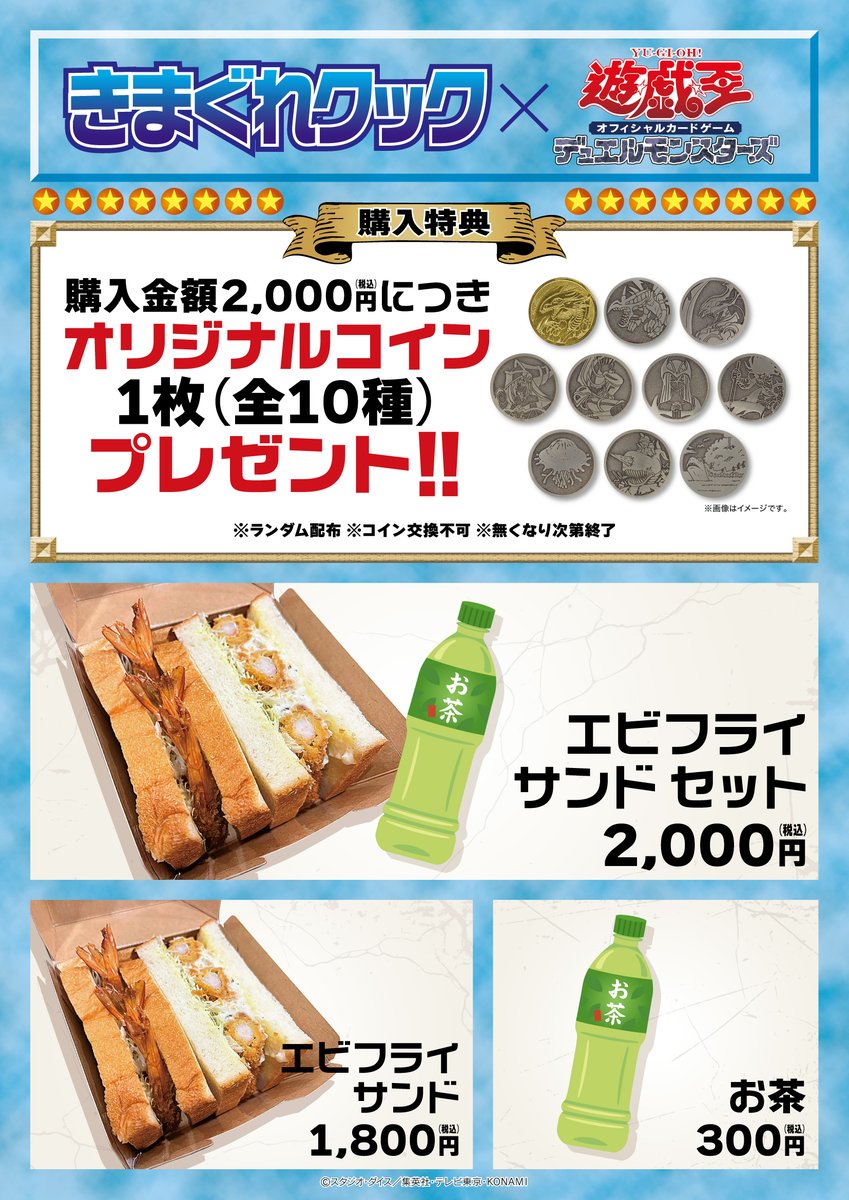 YCSJ NAGOYA 2025 会場に特別出店決定❗️ （遊戯王カードゲーム