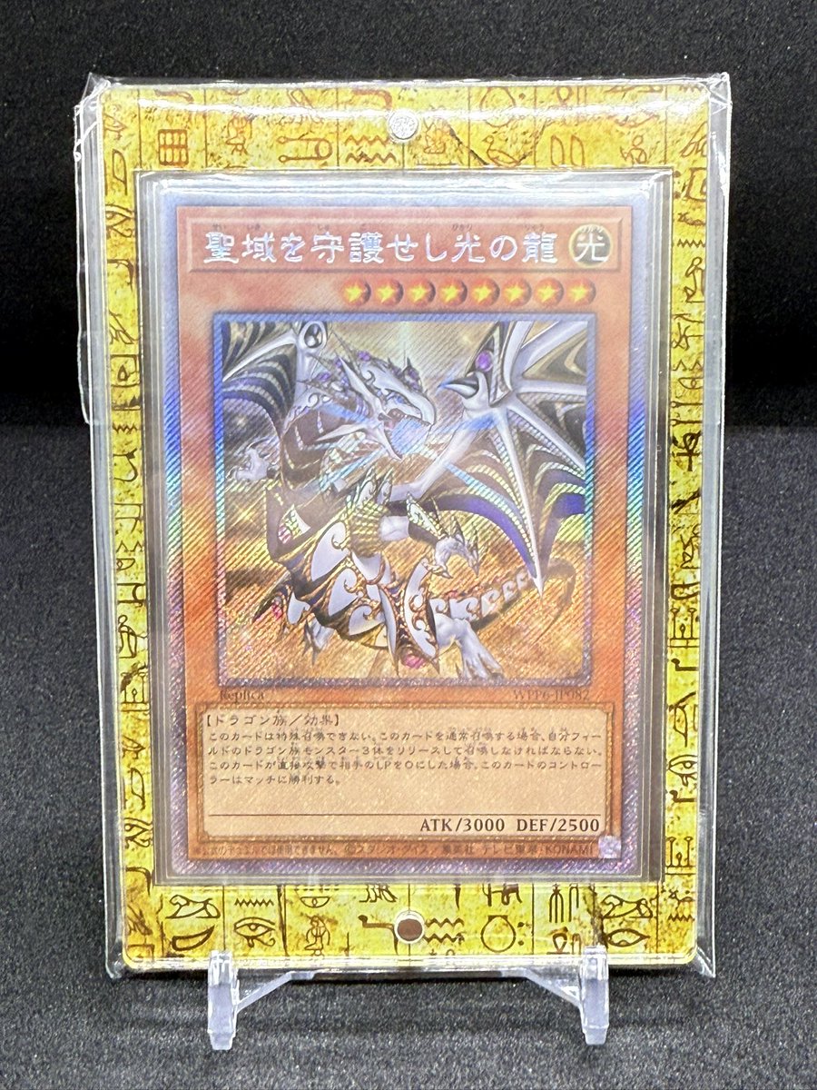 限定価格 遊戯王 WCS2024 記念 プレイマット 聖域を守護せし光の龍