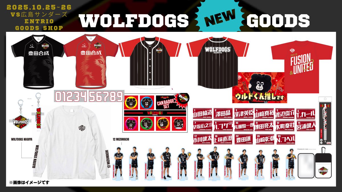 🐺WOLFDOGS NEWS🐶 10/25(土)・26(日) 開幕節にて販売をする
