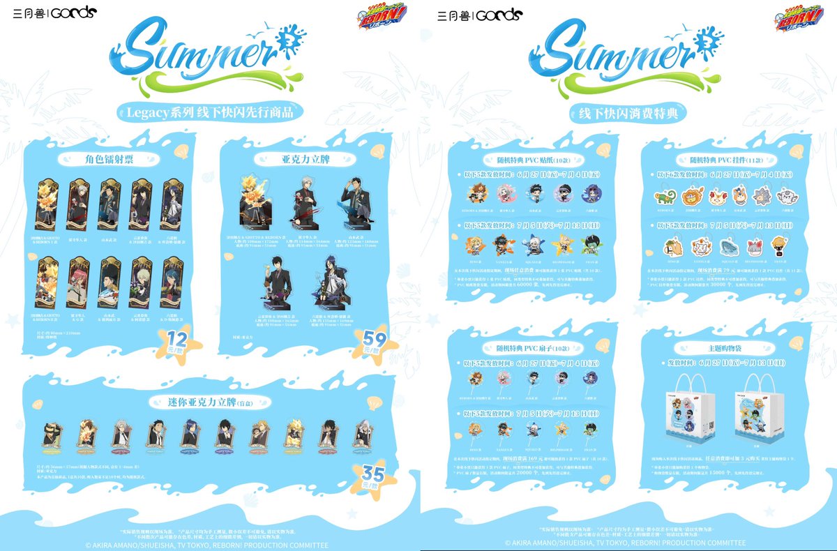 中国限定新商品発売情報】 家庭教師ヒットマンREBORN! × 三月兽