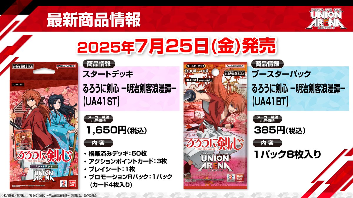 ◤ #ネクプラ 最新情報⑤ ◢ 🌟 7/25(金)発売 🌟 『るろうに剣心