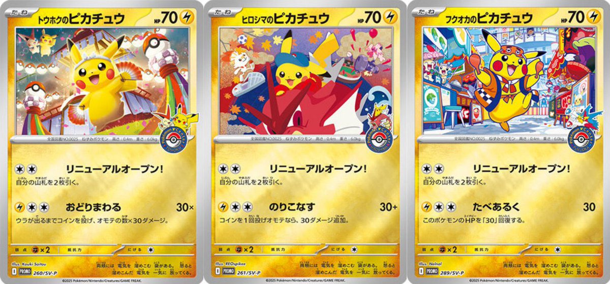 ポケセンで応募開始‼️ 急げ🏃‍♂️💨 ✓トウホクのピカチュウ