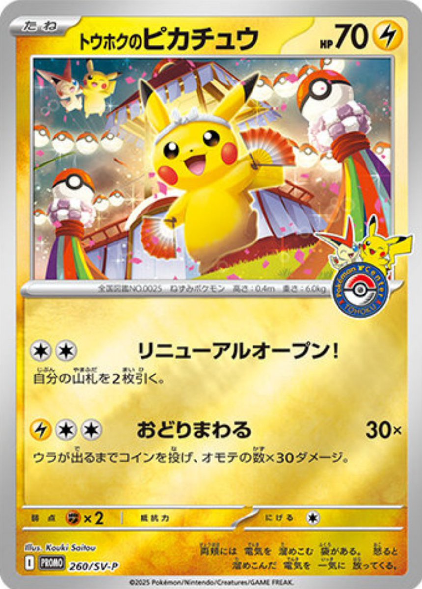 イラストレーター紹介】 トウホクのピカチュウ 🎨イラスト 斉藤コーキ