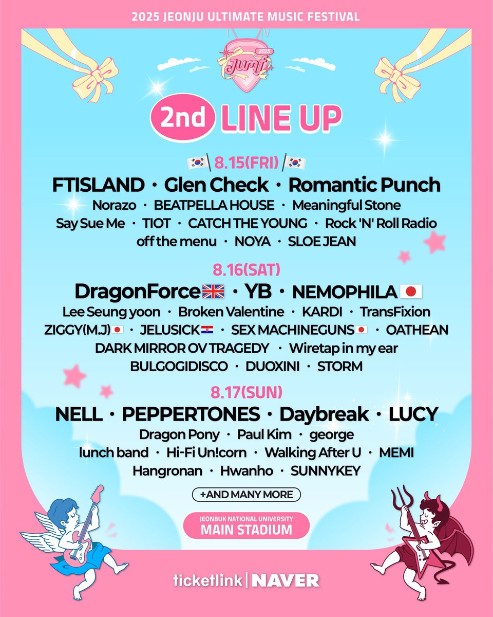 8/15(金)〜17(日) 韓国フェス #JUMF2025 2nd LINE UPが公開されました
