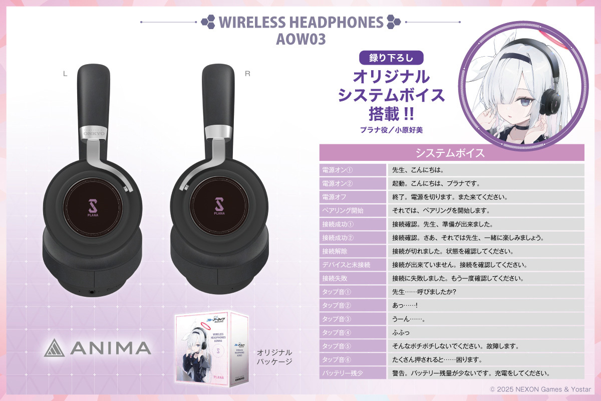 ブルーアーカイブ 』プラナver. ボイス搭載コラボワイヤレスヘッドホン