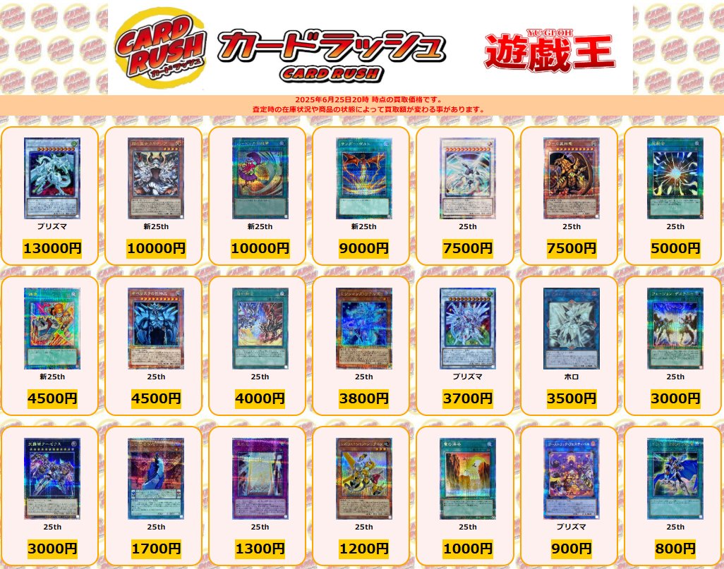 遊戯王 買取情報 シューティングスタードラゴン プリズマ ￥13000 (新