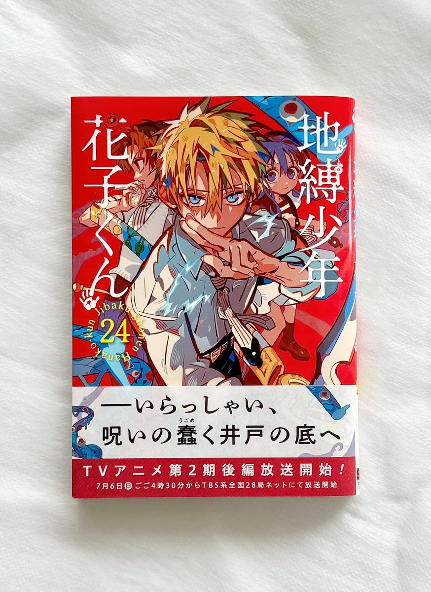 原作情報】 地縛少年花子くん24巻、本日発売🎊✨ 赤い……赤い表紙が目印