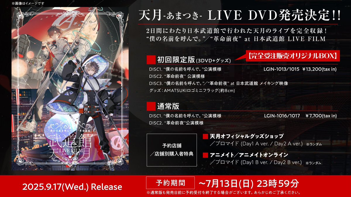 📢📢円盤化決定📢📢 2025.09.17(Wed.) Release🚩 #天月 ワンマンライブ