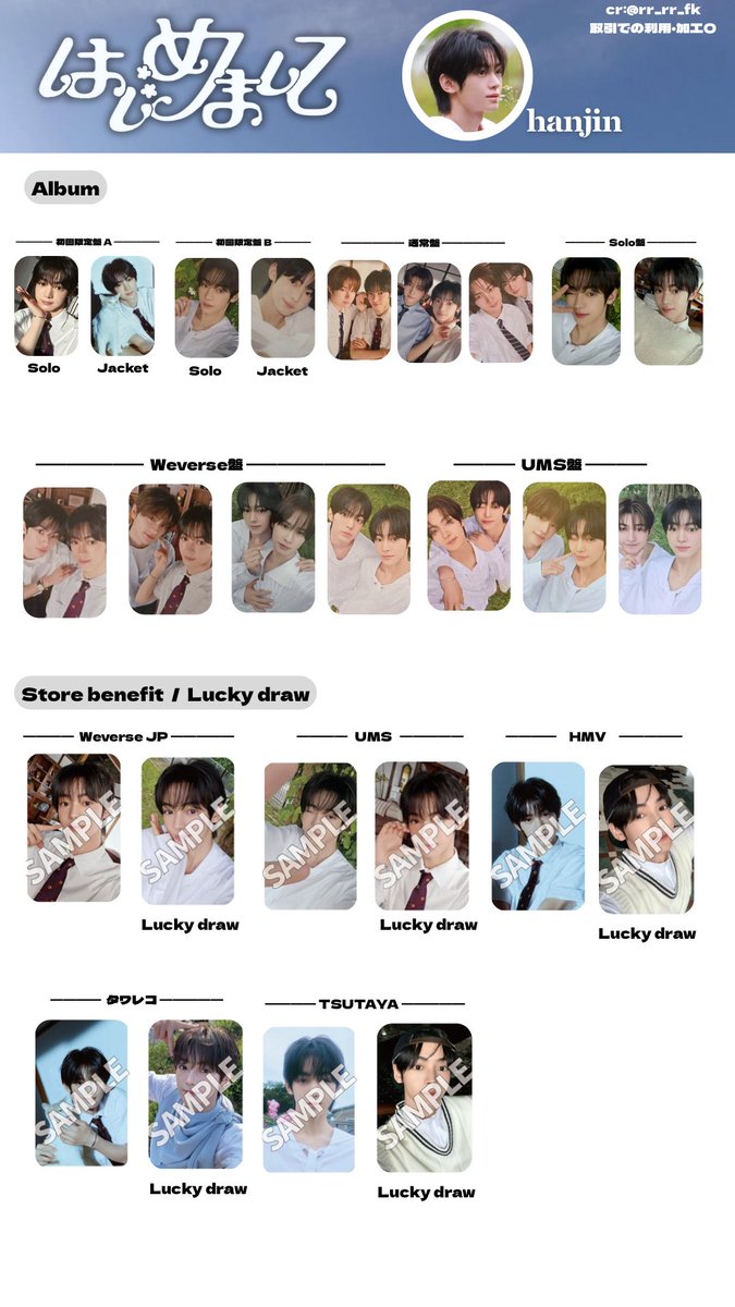 TWS はじめまして トレカ 一覧 photo card template list 포카 交換