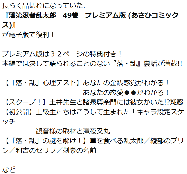 落第忍者乱太郎』49巻 プレミアム版が7月7日(月)電子版で復刊