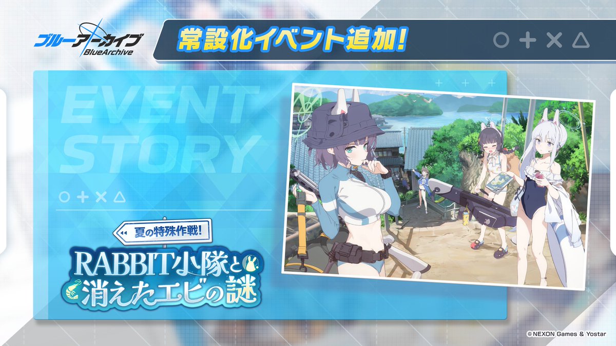 イベント常設化・予告】 7/9(水)メンテナンス後より、期間限定イベント