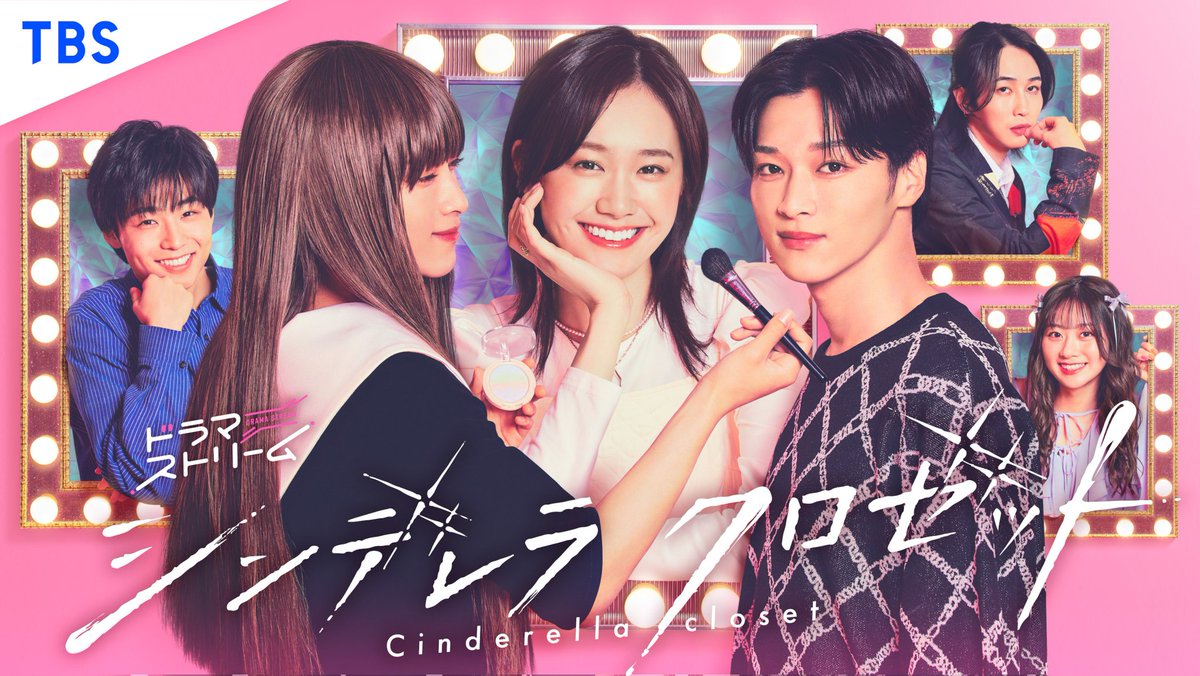 ドラマストリーム「シンデレラ クロゼット」。尾碕真花さん(春香