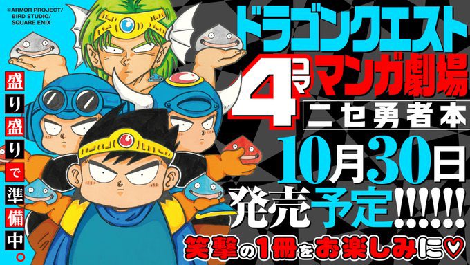 ドラゴンクエスト4コママンガ劇場 ニセ勇者本】 HD-2D版