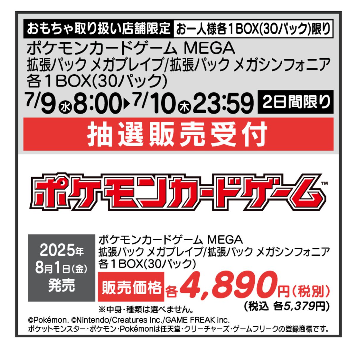 ポケカ抽選販売】 ヤマダ電機にて拡張パック「メガブレイブ/メガ
