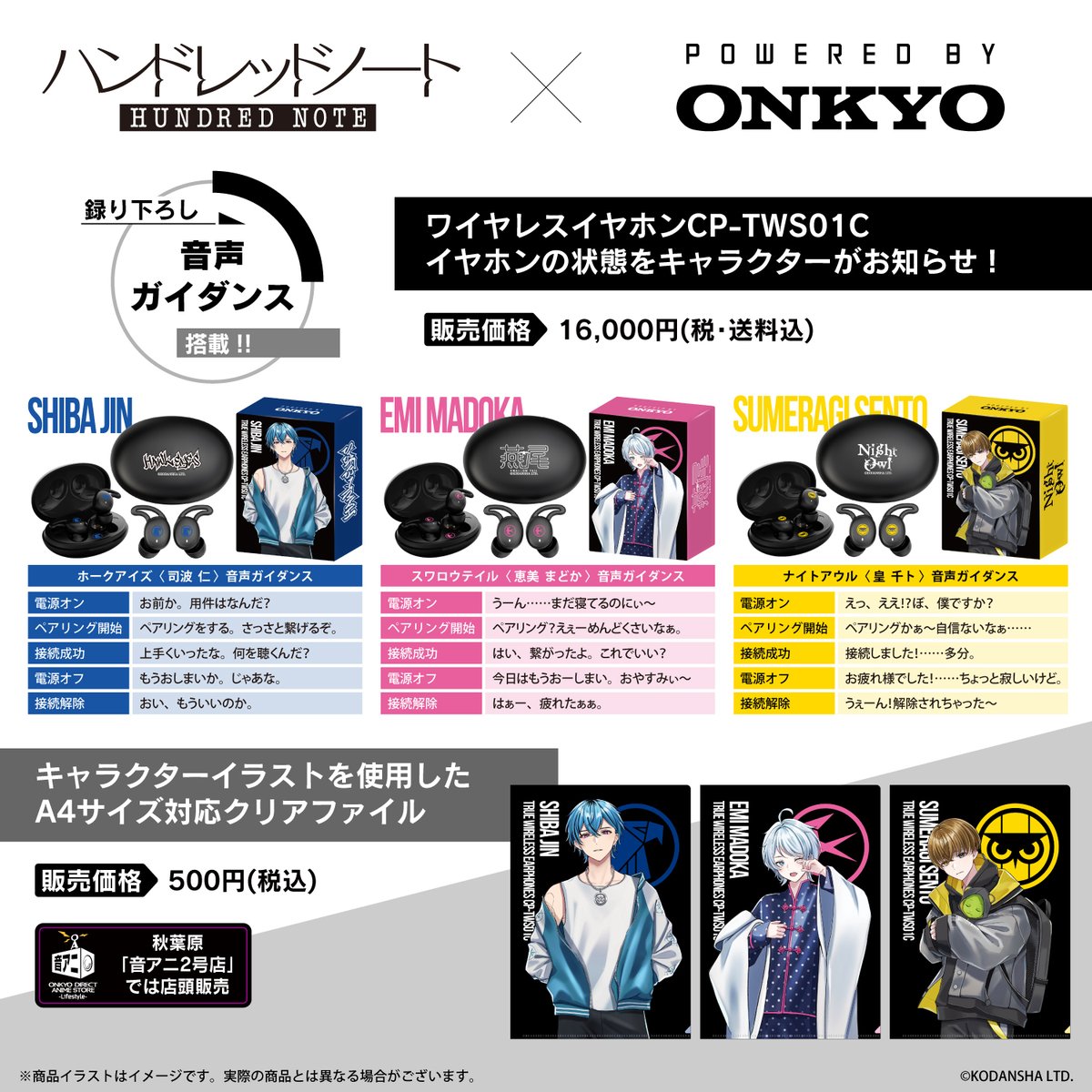 録り下ろしボイス入り📢 ワイヤレスイヤホンが登場❗ ＼ 電源オンや