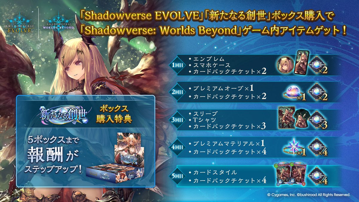 シャドバWB×#エボルヴ 連動企画】 「Shadowverse EVOLVE」ブースター