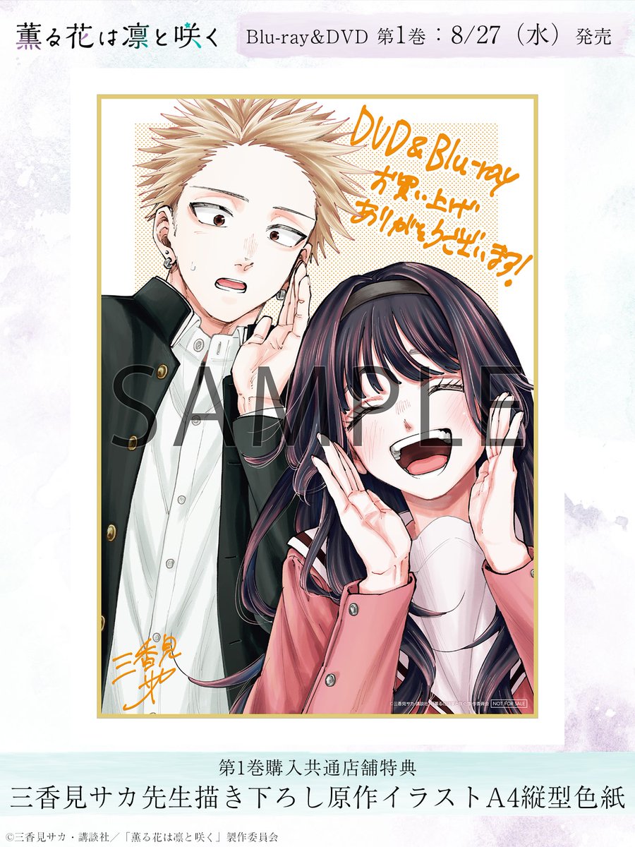 TVアニメ『薫る花は凛と咲く』 ＼＼Blu-ray&DVD予約受付中／／ 第1巻