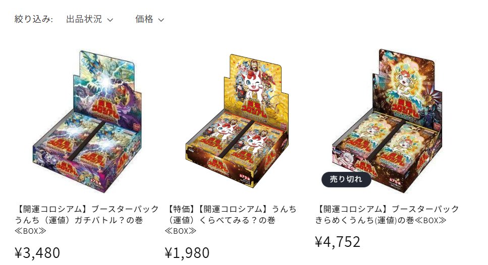 🔥大幅値下げのお知らせ🔥 話題のカードゲーム《開運コロシアム》が超