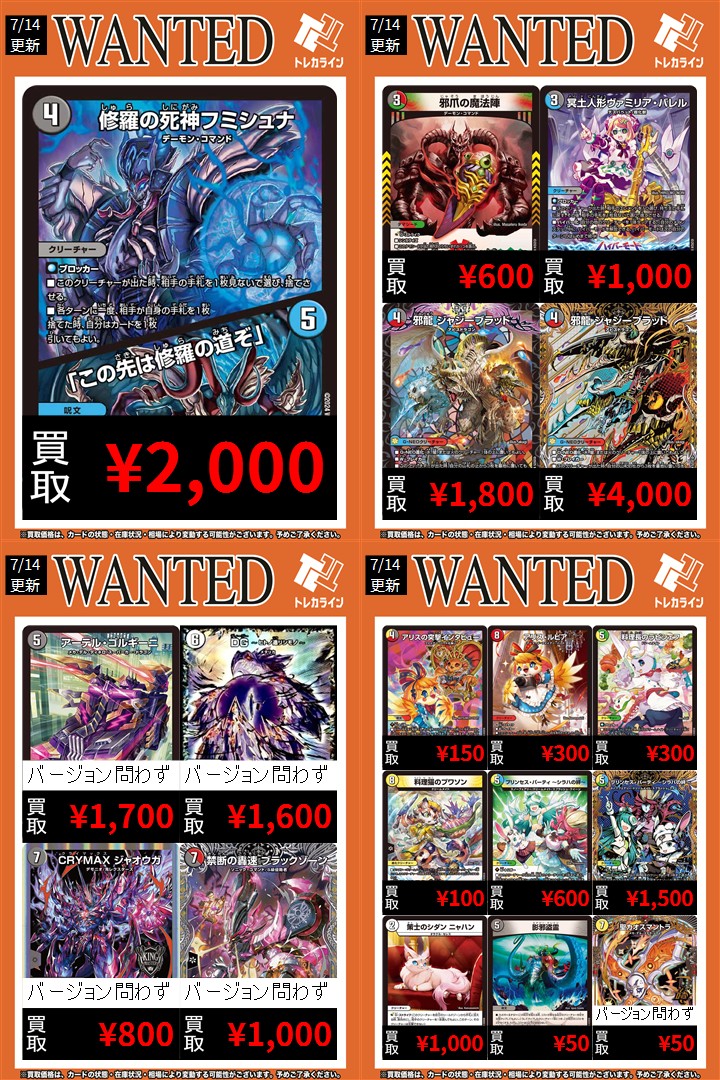 デュエマ 買取表情報更新】 🔥修羅の死神フミシュナ / 「この先は修羅
