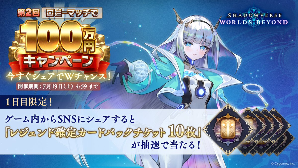 シャドバ100万円キャンペーン & SNS投稿キャンペーン開催 ＼ ロビー