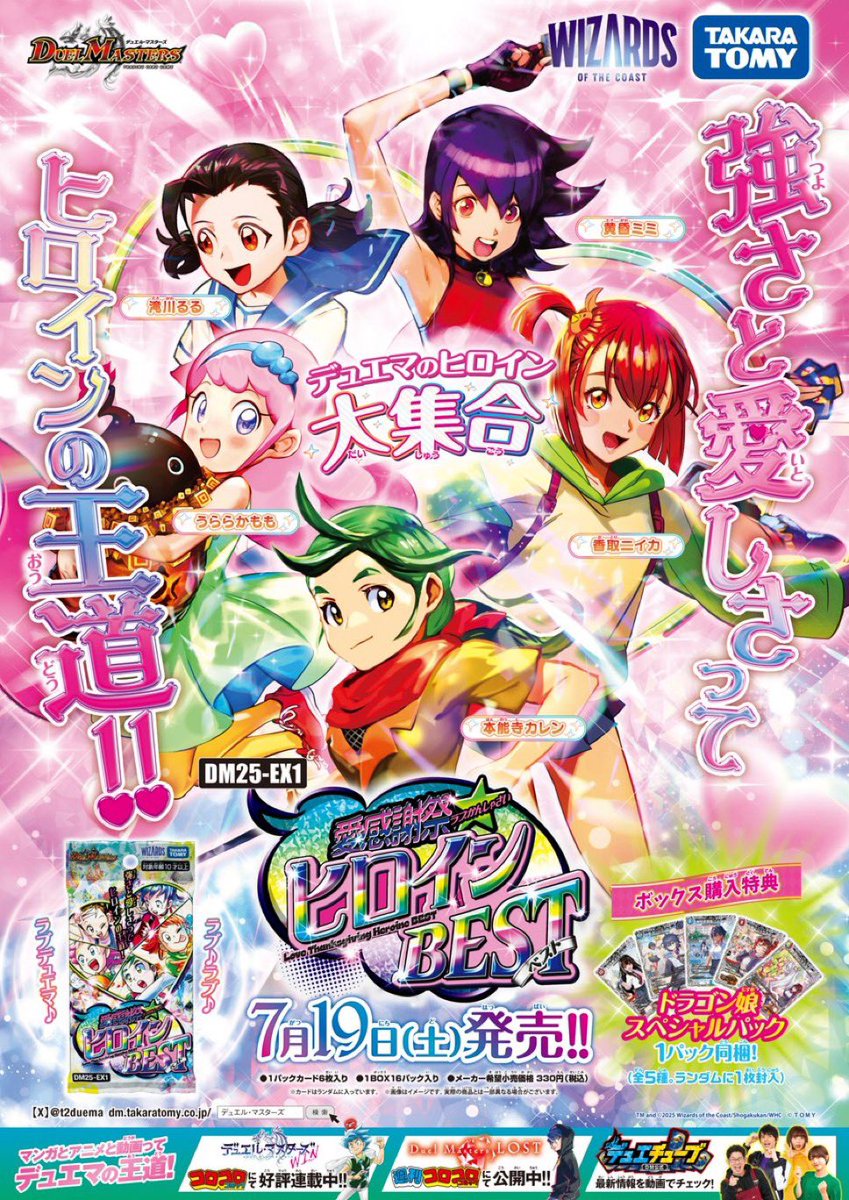 💕本日発売！DM25-EX1 愛感謝祭 ヒロインBEST💕 ／ 強さと愛しさって