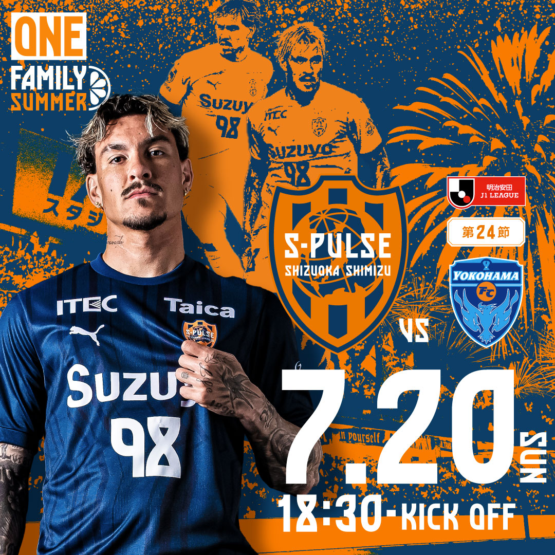 🔶🔸𝙉𝙀𝙓𝙏 𝙈𝘼𝙏𝘾𝙃🔸🔶 ー エスパルスの夏。さぁ、全員でいこう