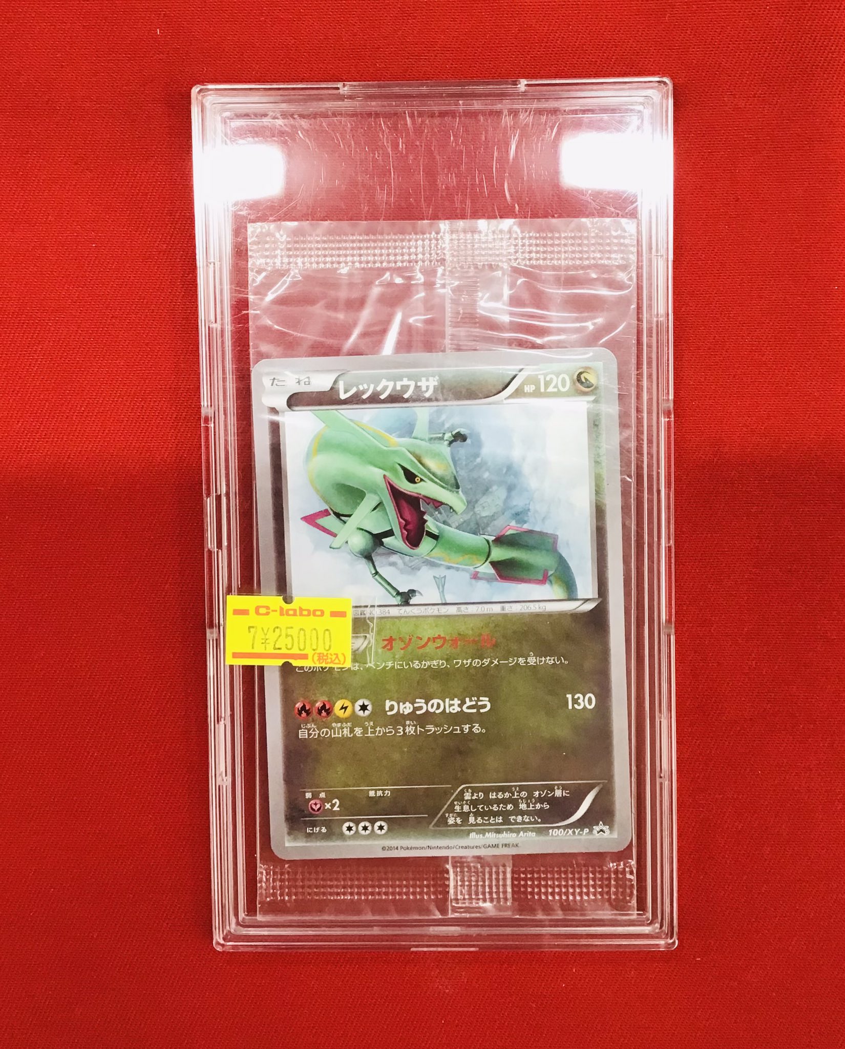 PSA10】【最安値】レックウザプロモスターターセットVPROMO PSA10