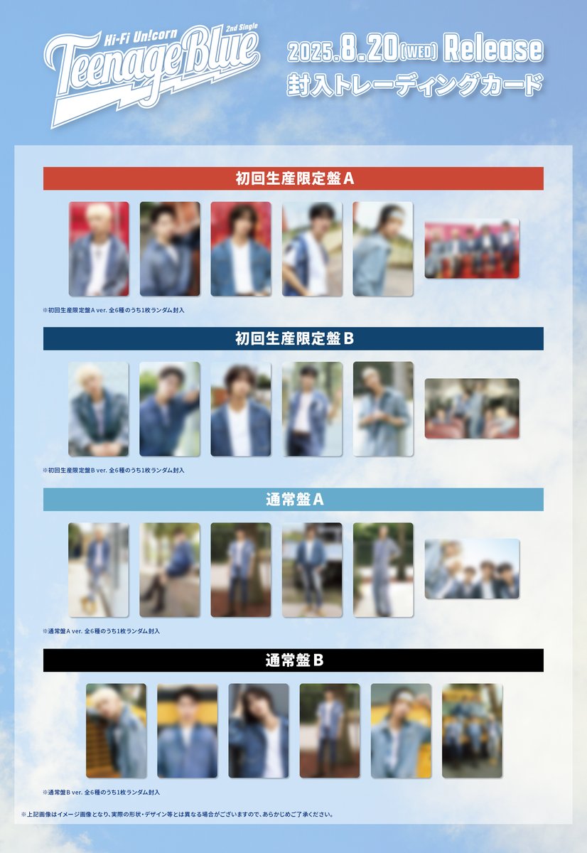 Hi-Fi Un!corn 2nd Single『Teenage Blue』 2025.08.20 Release