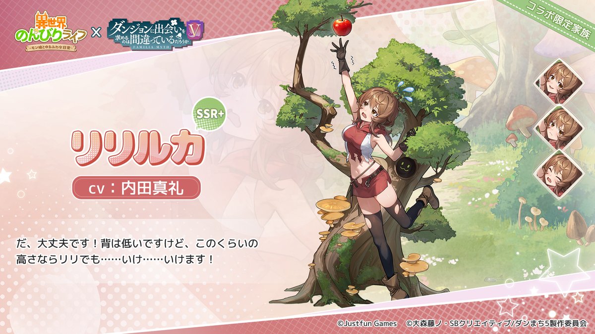 ダンまちコラボ仲間登場】🎒✨ SSR+『リリルカ』参戦！ CV：#内田真礼