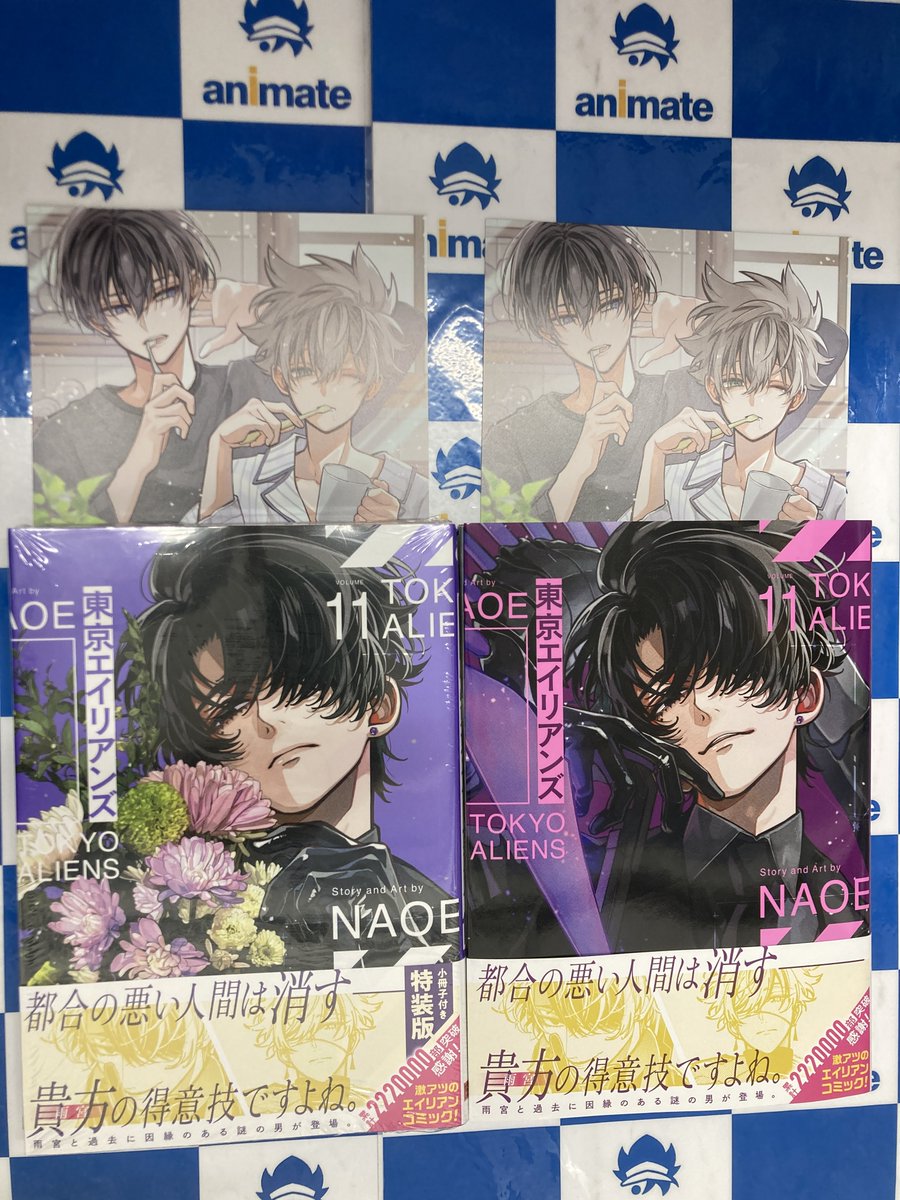 書籍新刊入荷情報】 「#東京エイリアンズ(11) 小冊子付き特装版・通常