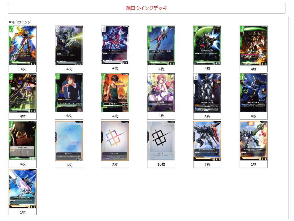 ガンダムカードゲーム #GCG サンプルデッキレシピ公開中です✨ 今回ご