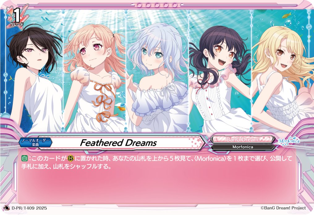 🦋#Morfonica 8th Single 「#FeatheredDreams」🦋 TVアニメ「カード