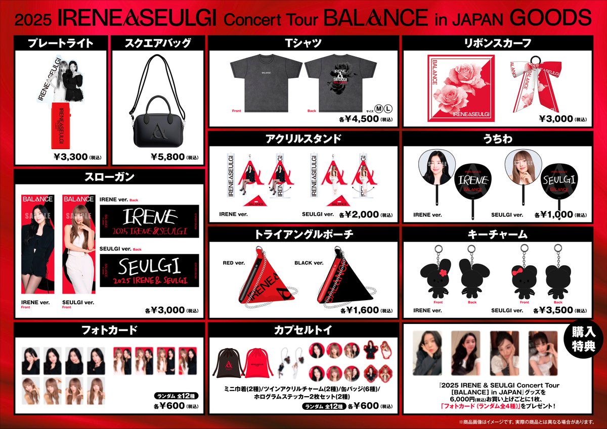 2025 IRENE & SEULGI Concert Tour [ BALANCE ] in JAPAN』グッズ好評