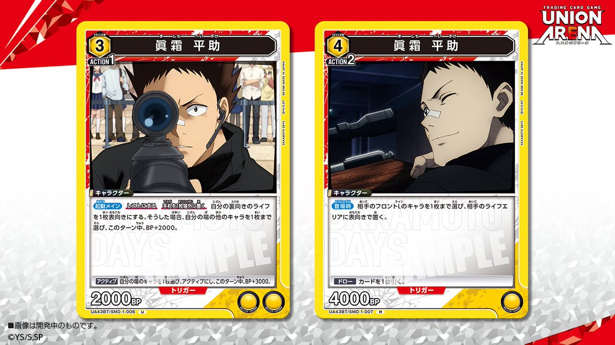 ⬜️カード紹介⬜️ 8/29(金)発売予定『ブースターパック SAKAMOTO