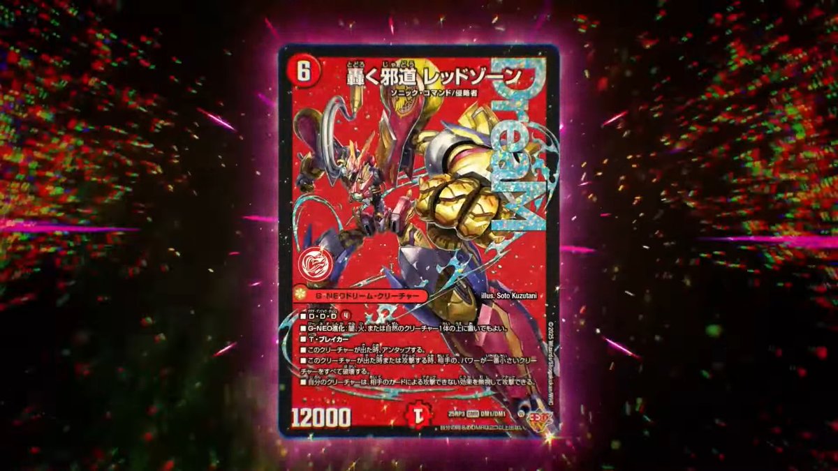 轟く邪道レッドゾーン×2