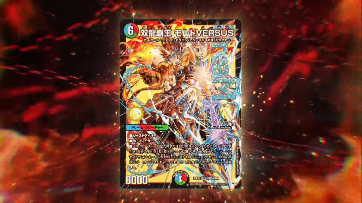 双龍覇王グレンモルトVERSUS