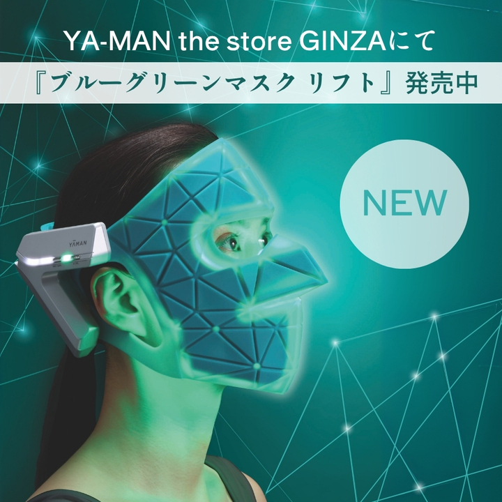 ブルーグリーンマスク リフト絶賛発売中！／ リフトケア*¹×フォトケア