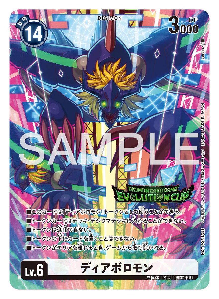 ☆最新カード紹介☆ 2025年9・10月開催の #エボリューションカップ