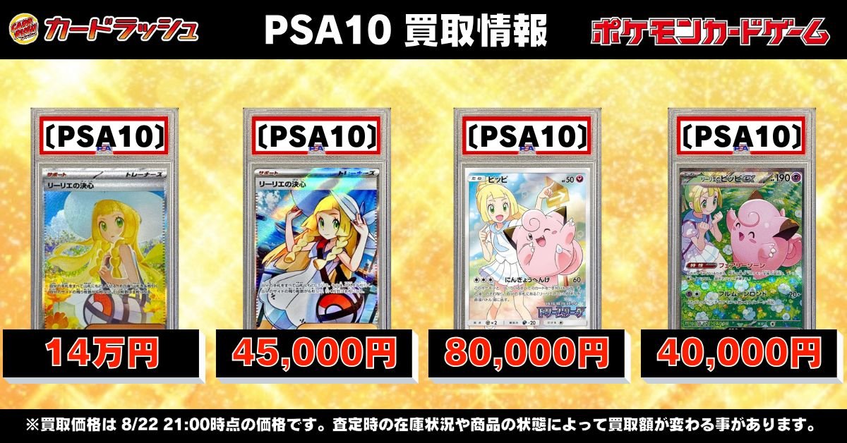 ポケモンカードゲーム 【🌟《PSA10》買取情報🌟】 🔥リーリエの決心