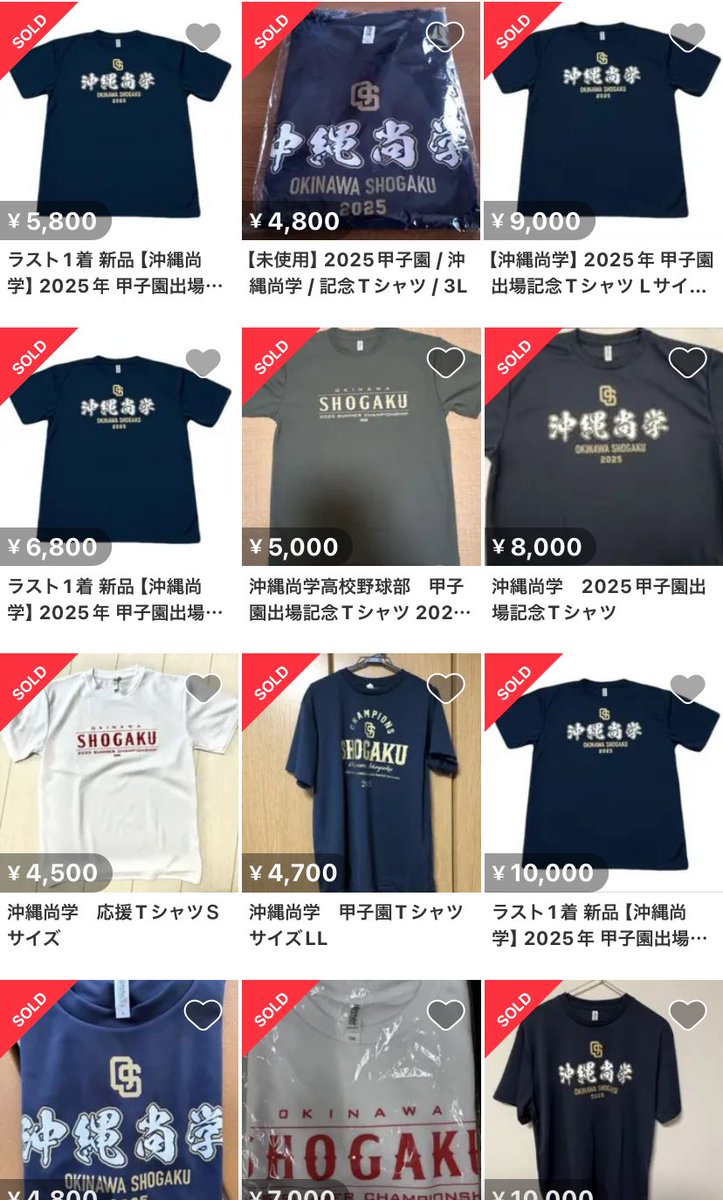 沖尚Tシャツ高値がついてます。 クラファンも1千300万円超え！ #沖縄尚